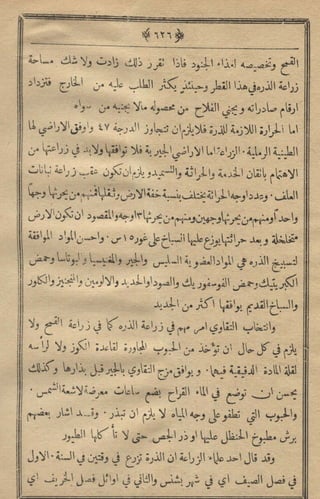 مجلة الزراعة المصرية