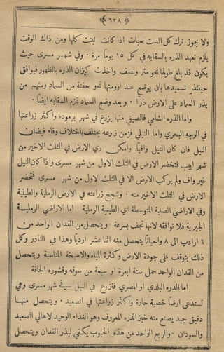 مجلة الزراعة المصرية