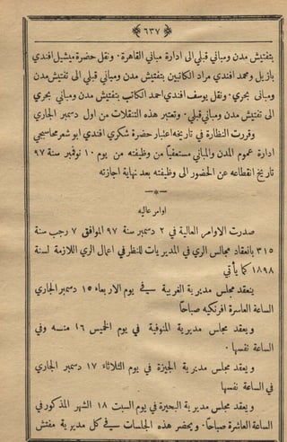 مجلة الزراعة المصرية