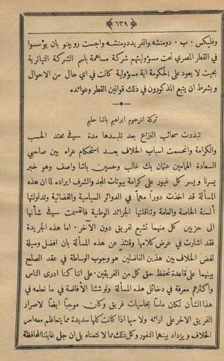 مجلة الزراعة المصرية