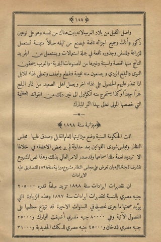 مجلة الزراعة المصرية