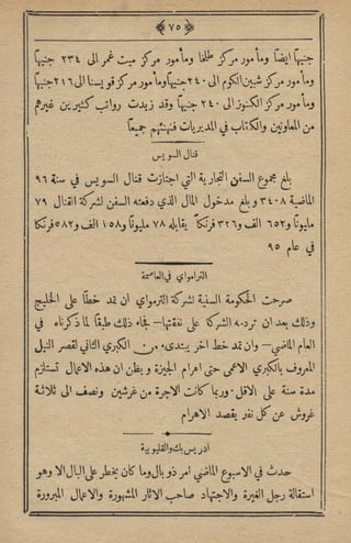 مجلة الزراعة المصرية