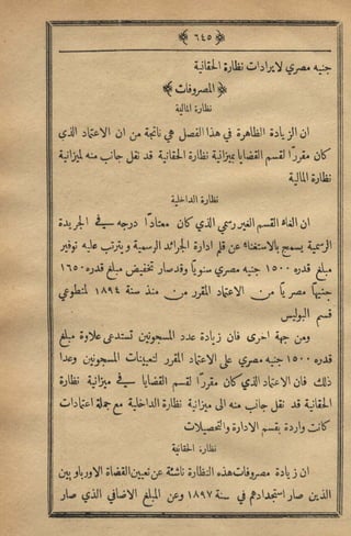 مجلة الزراعة المصرية