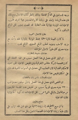 مجلة الزراعة المصرية