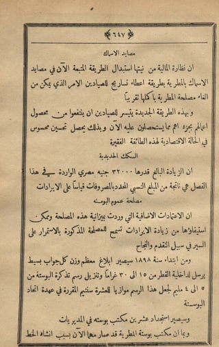 مجلة الزراعة المصرية