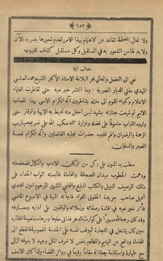 مجلة الزراعة المصرية