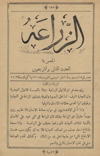 مجلة الزراعة المصرية