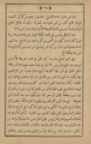 مجلة الزراعة المصرية