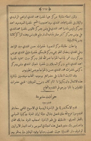 مجلة الزراعة المصرية