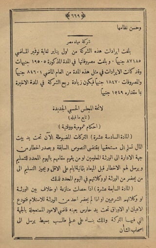 مجلة الزراعة المصرية