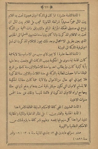 مجلة الزراعة المصرية