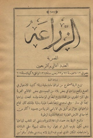 مجلة الزراعة المصرية