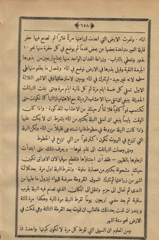 مجلة الزراعة المصرية