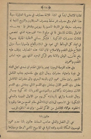 مجلة الزراعة المصرية