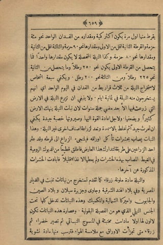 مجلة الزراعة المصرية