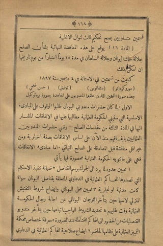 مجلة الزراعة المصرية