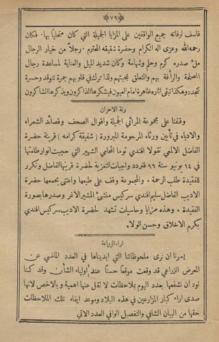 مجلة الزراعة المصرية