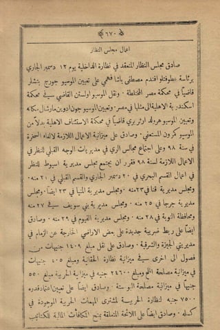 مجلة الزراعة المصرية