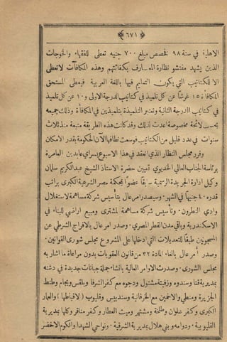 مجلة الزراعة المصرية