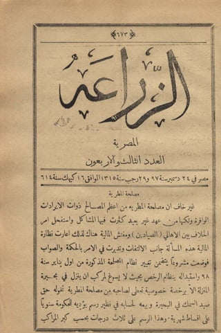 مجلة الزراعة المصرية