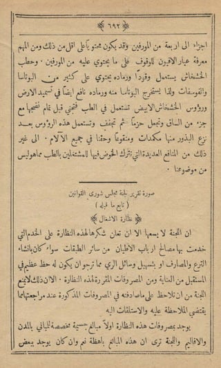 مجلة الزراعة المصرية