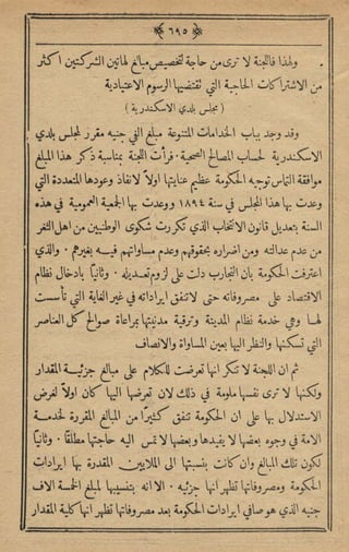 مجلة الزراعة المصرية