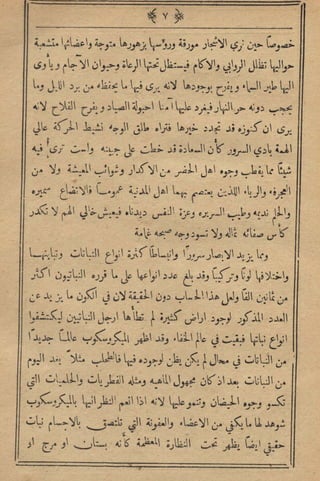 مجلة الزراعة المصرية