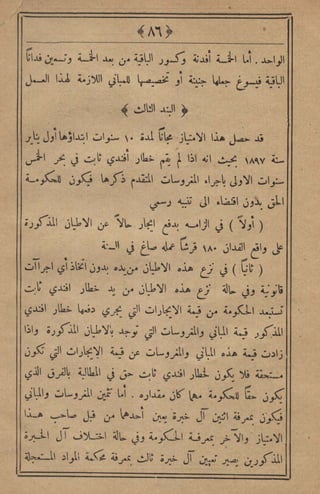 مجلة الزراعة المصرية