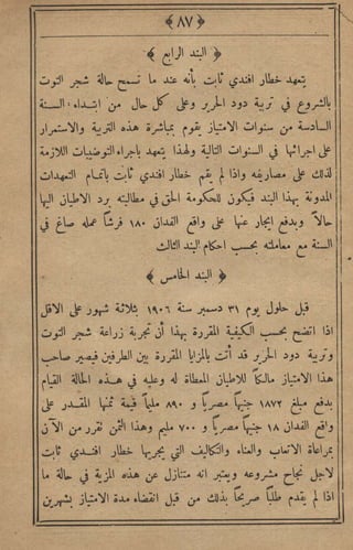 مجلة الزراعة المصرية