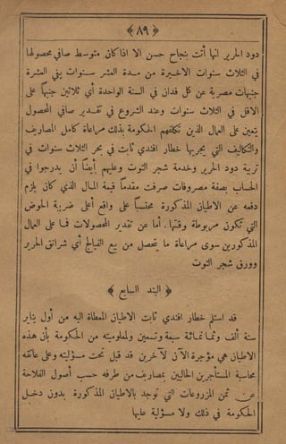 مجلة الزراعة المصرية