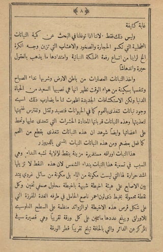 مجلة الزراعة المصرية