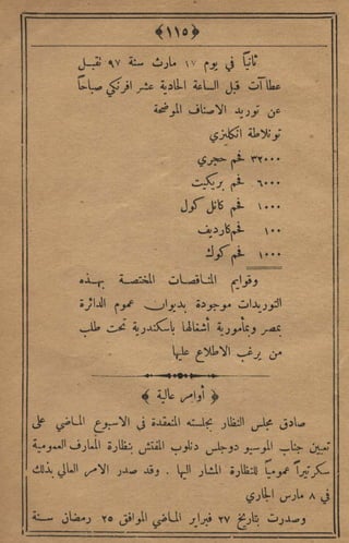 مجلة الزراعة المصرية