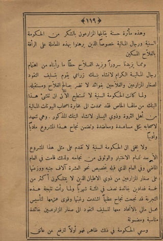 مجلة الزراعة المصرية