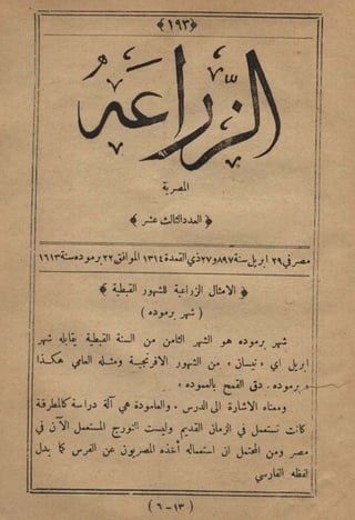 مجلة الزراعة المصرية