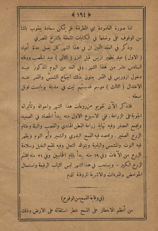 مجلة الزراعة المصرية