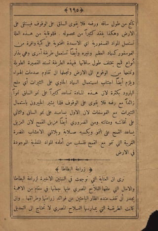 مجلة الزراعة المصرية