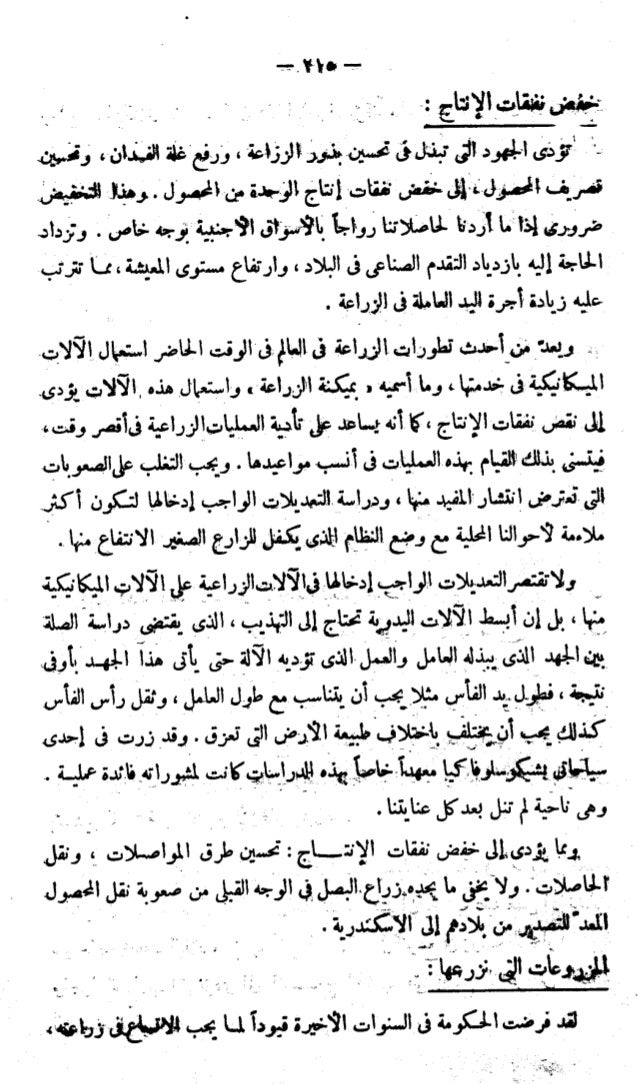مجلة الفلاحة