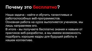 Как работать с итерацией
Открываем итерацию:
определяем приоритеты и список задач на итерацию.
Согласовываем с заинтересованными сторонами.
Закрываем итерацию:
контроль выполнения задач и обратная связь для разработчиков
согласование результатов с клиентом
отметка о выполнении приоритетов клиента
получаем обратную связь от клиента по проведению предыдущей
итерации
 