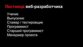 Метрики на итерации
% выполненных задач
% выполненных приоритетов
оценка клиента
количество выявленных ошибок
% выхода за дедлайн по задачам
разница оценок задач и фактического расхода
времени.
 