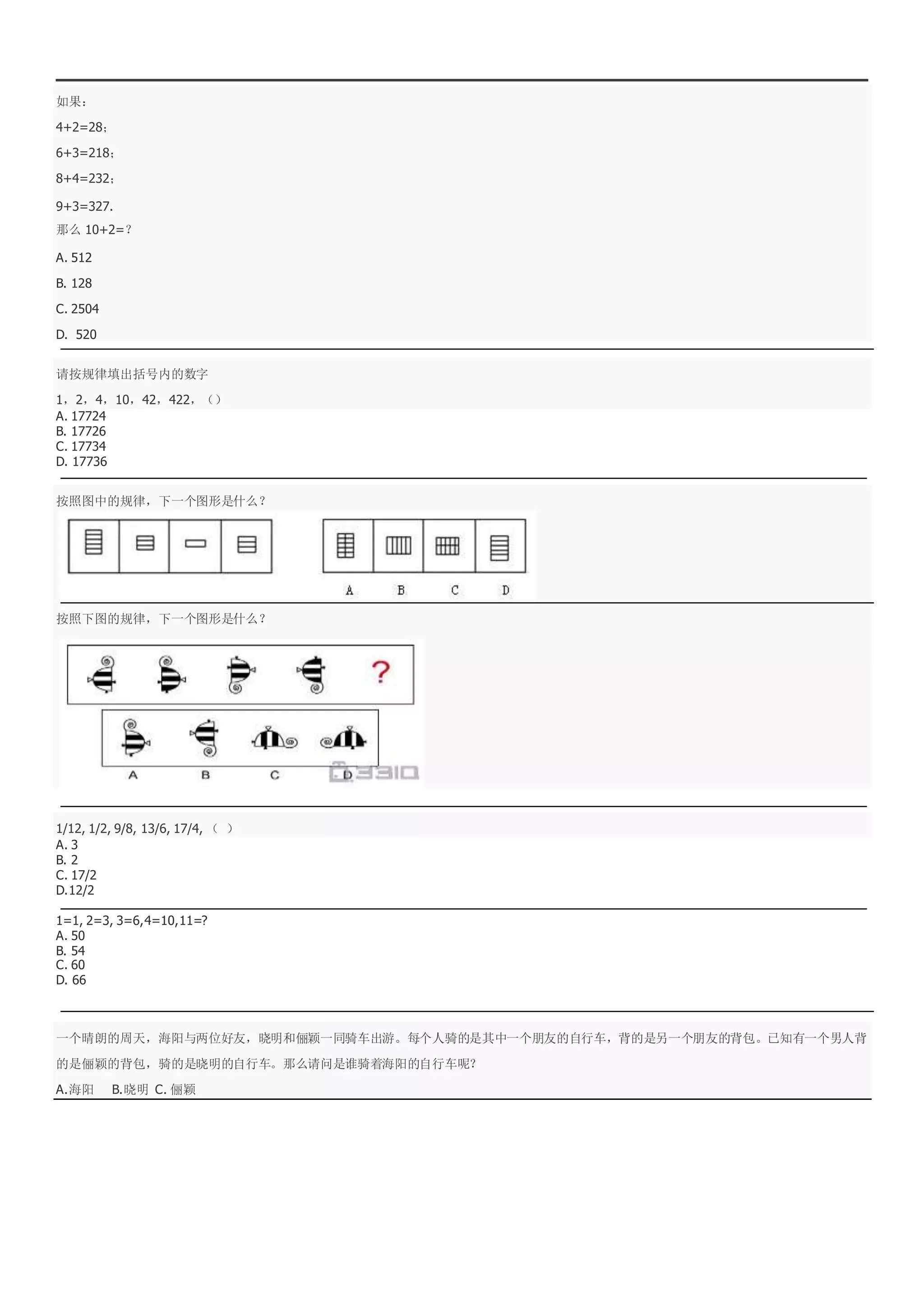 ぴち①大2個中3個②大5個中5個①④大8個中5個 智商测试题（一） IQ TEST | DOCX