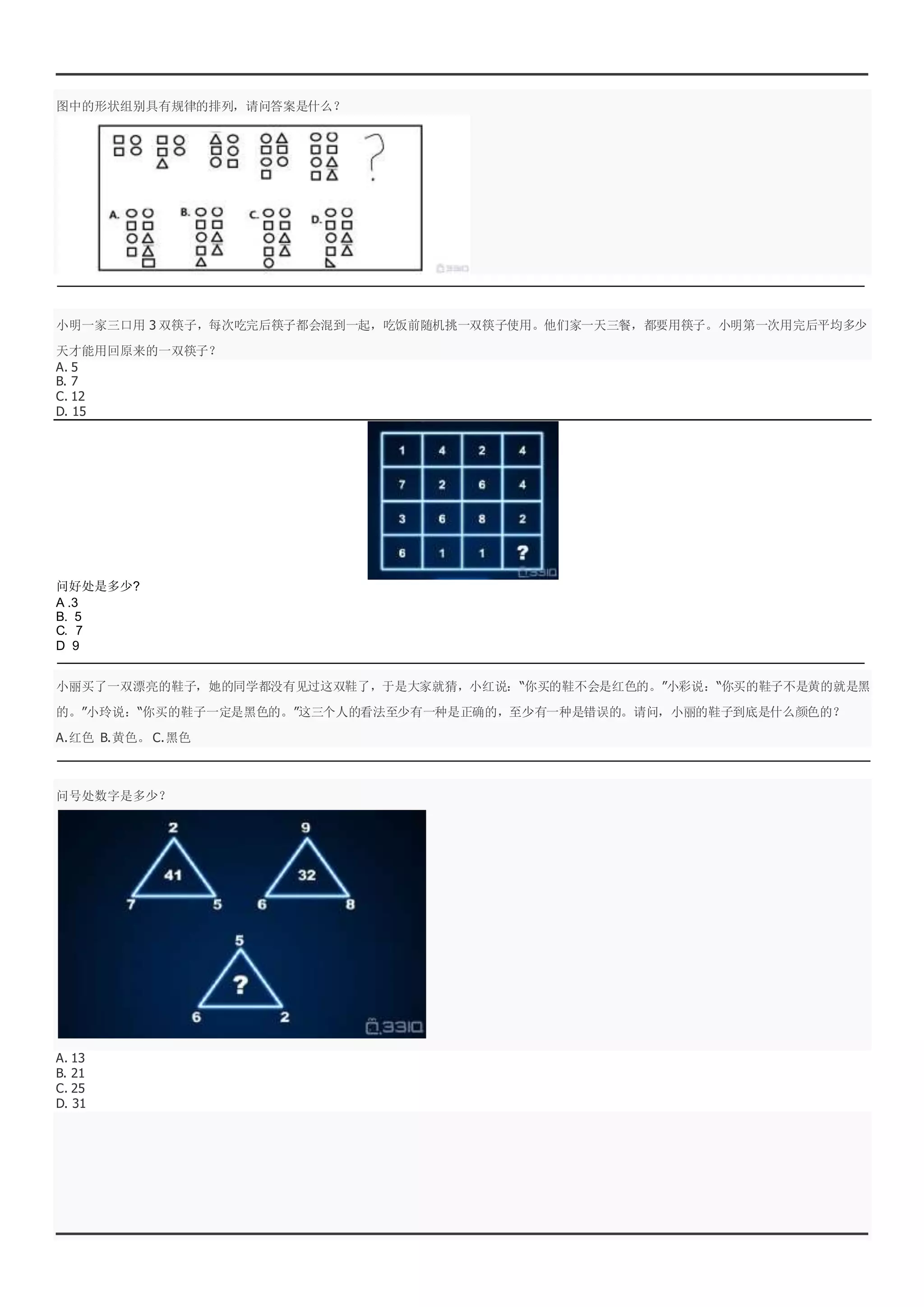 智商测试题（一） IQ TEST | DOCX