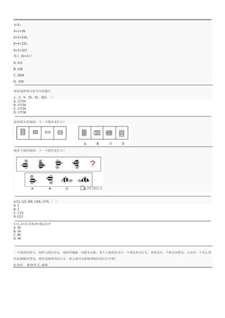 智商测试题 一 Iq Test