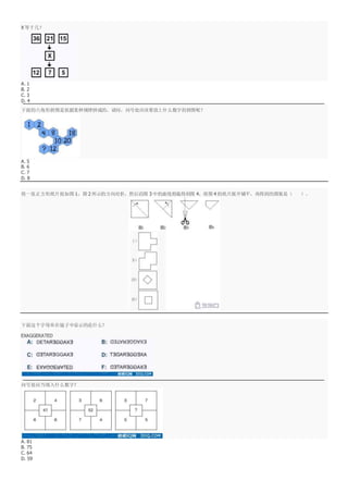 智商测试题 一 Iq Test