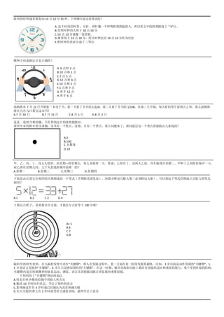 智商测试题 一 Iq Test