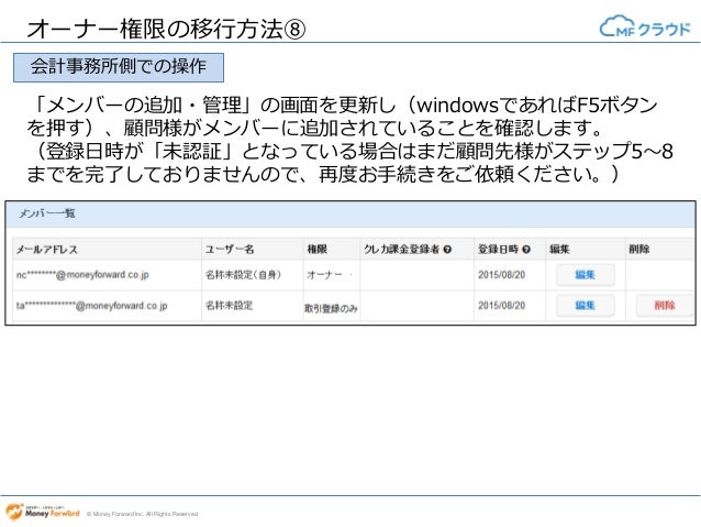 オーナー権限の移行方法