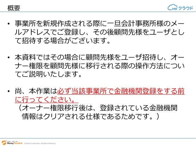 オーナー権限の移行方法