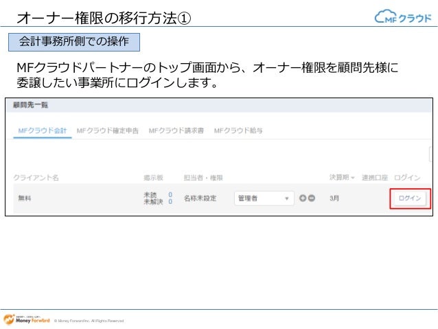 オーナー権限の移行方法