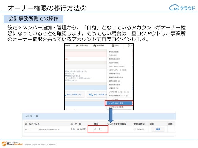 オーナー権限の移行方法