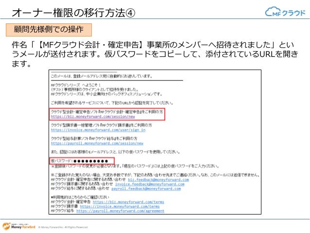 オーナー権限の移行方法