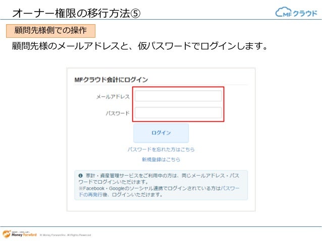 オーナー権限の移行方法